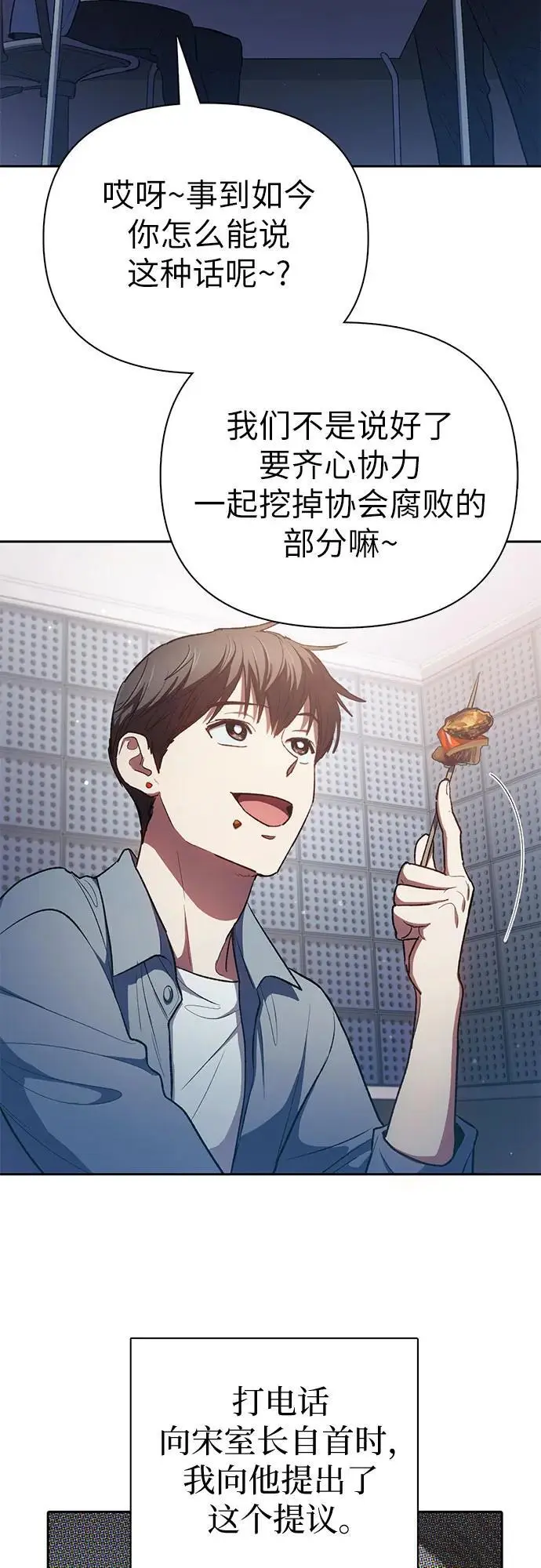 [第112话] 特级诱饵 第23页