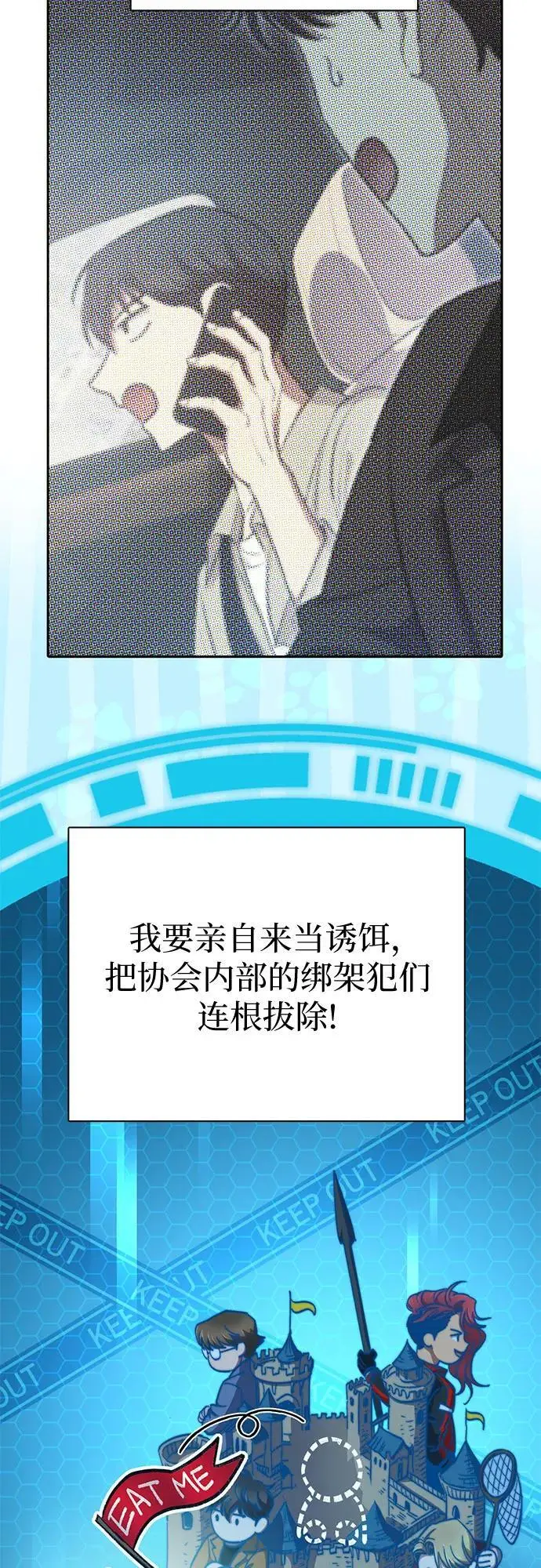 [第112话] 特级诱饵 第24页