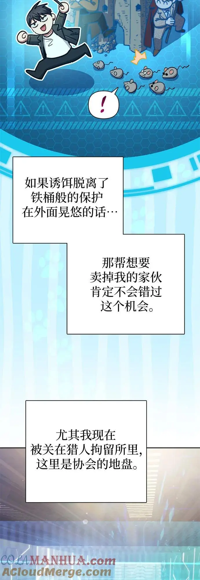 [第112话] 特级诱饵 第25页