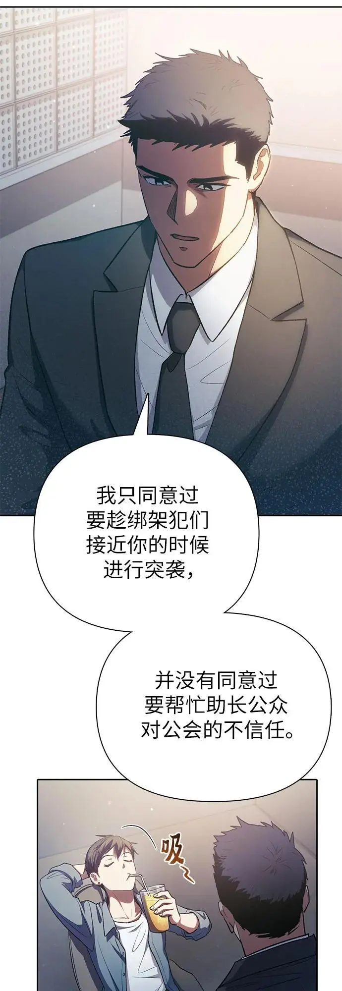 [第112话] 特级诱饵 第27页