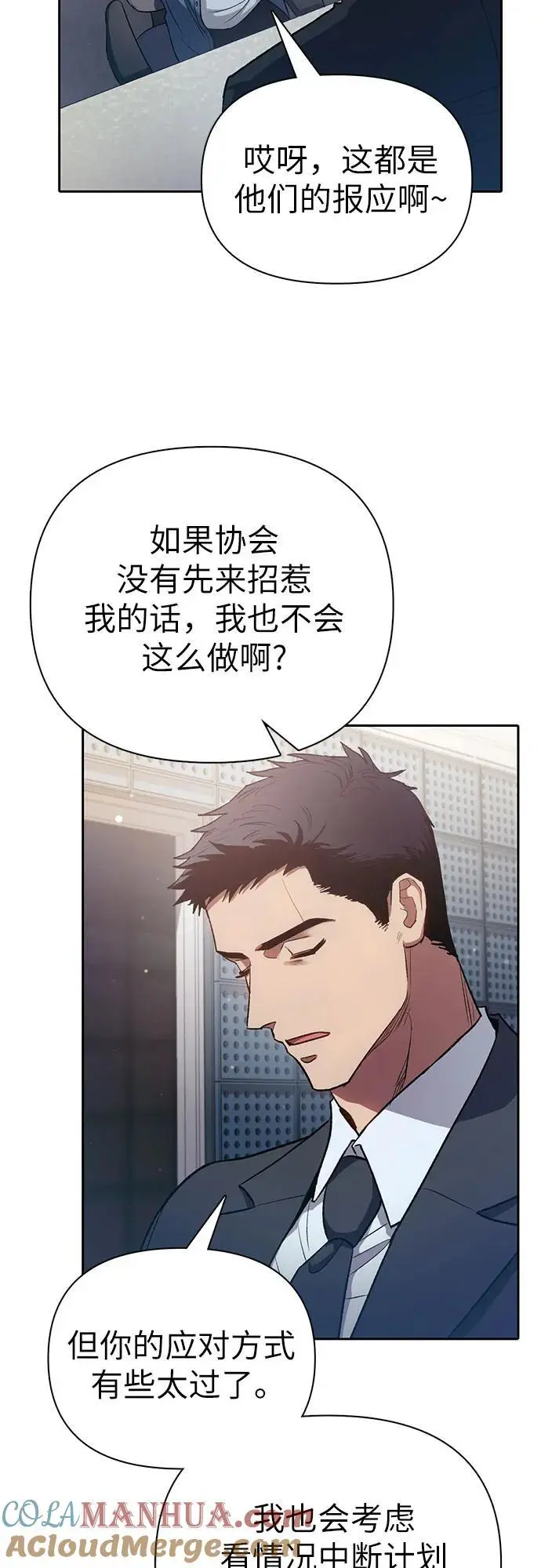 [第112话] 特级诱饵 第28页