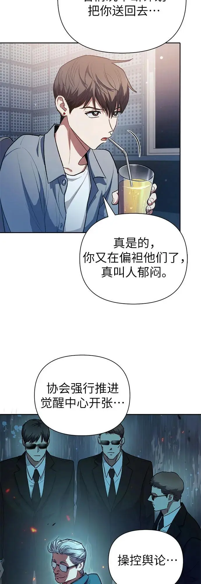 [第112话] 特级诱饵 第29页