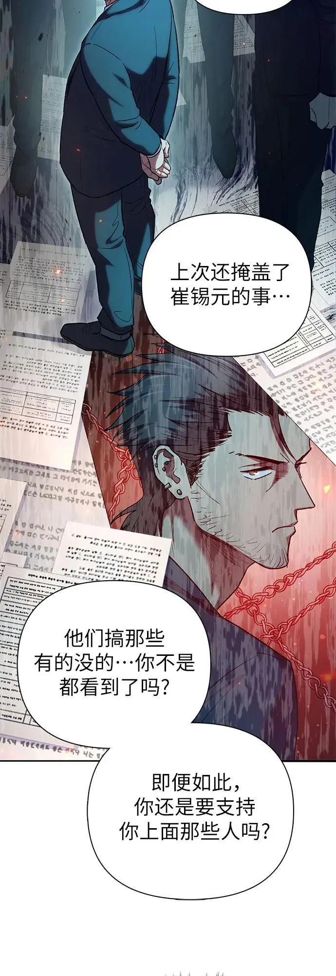 [第112话] 特级诱饵 第30页