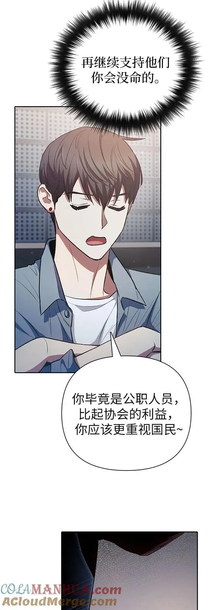 [第112话] 特级诱饵 第31页