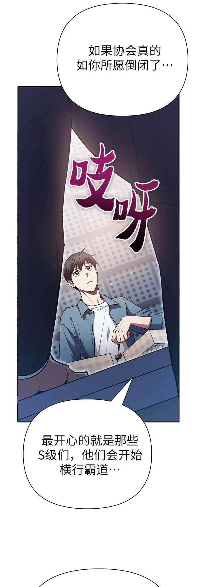 [第112话] 特级诱饵 第33页