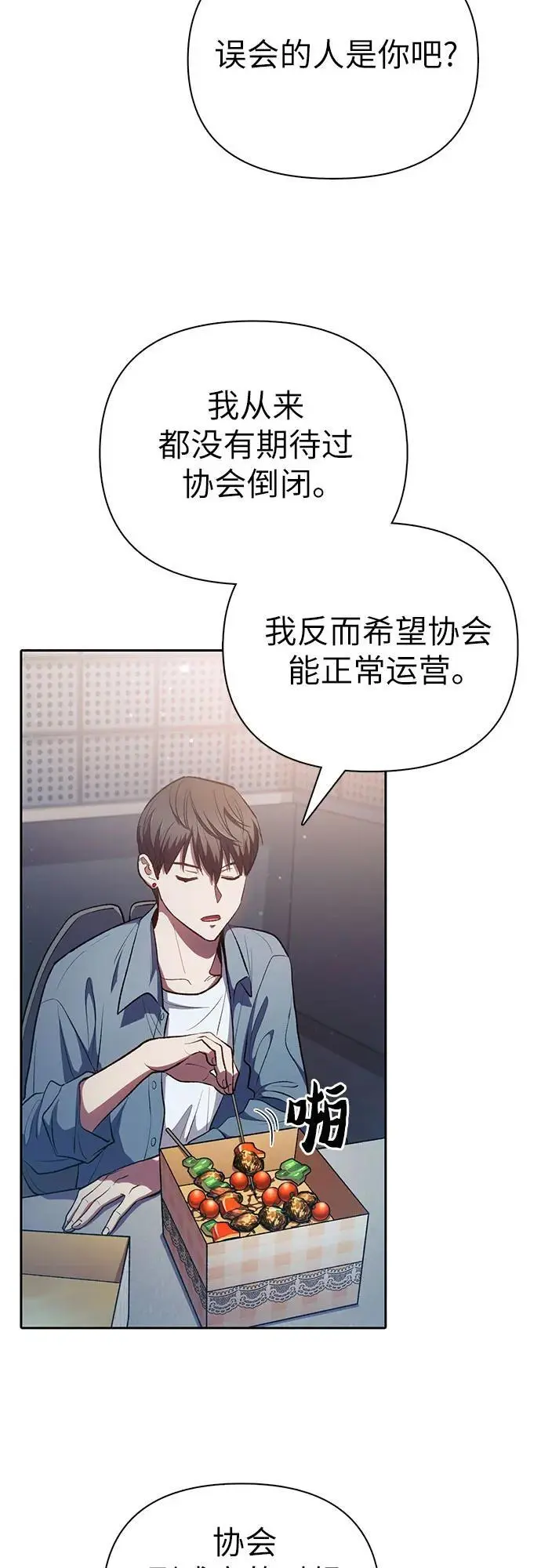 [第112话] 特级诱饵 第36页
