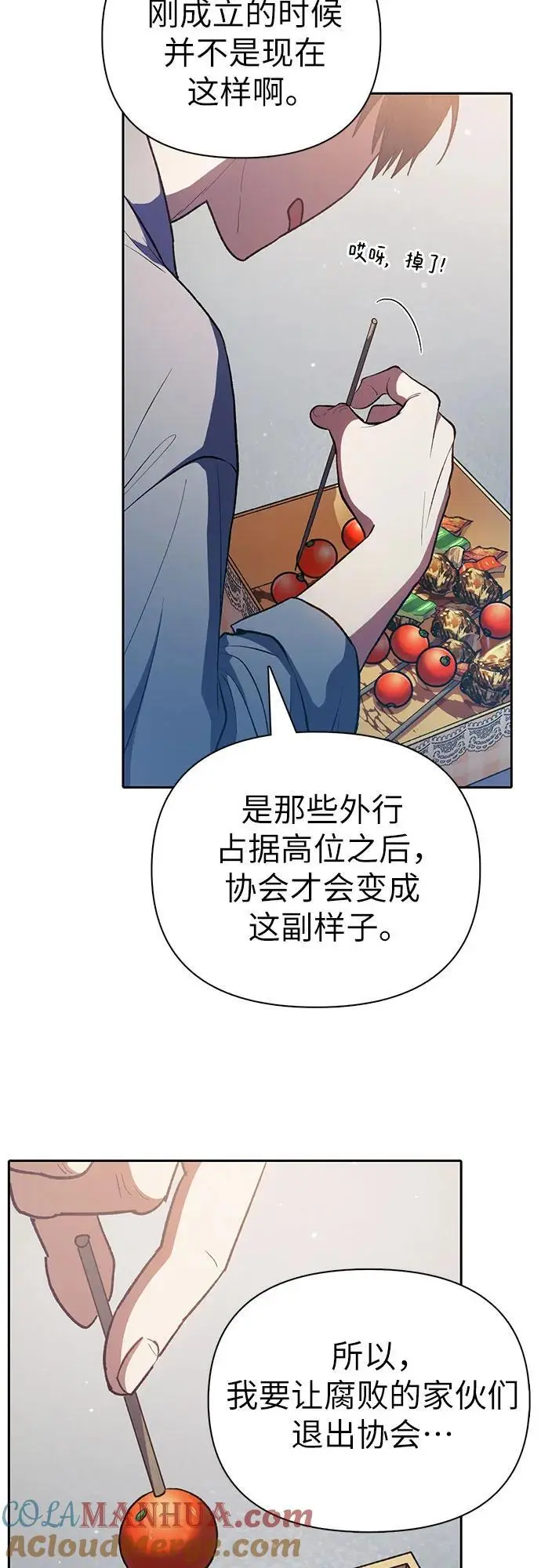 [第112话] 特级诱饵 第37页