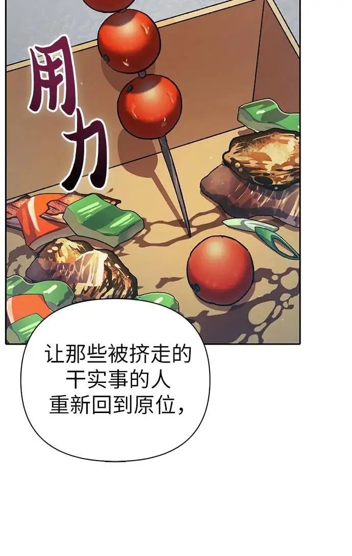 [第112话] 特级诱饵 第38页