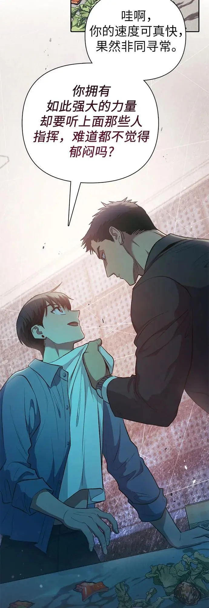 [第112话] 特级诱饵 第42页