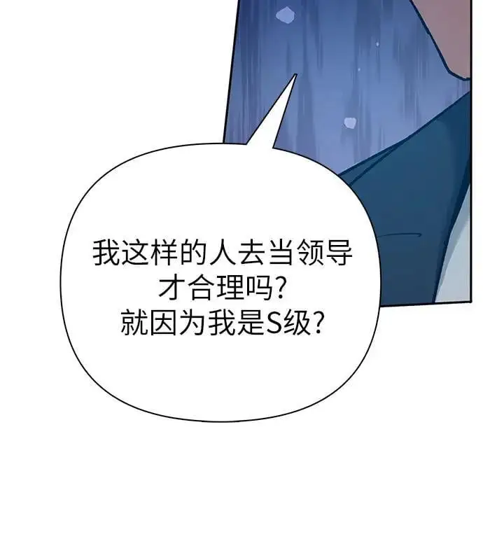 [第112话] 特级诱饵 第44页