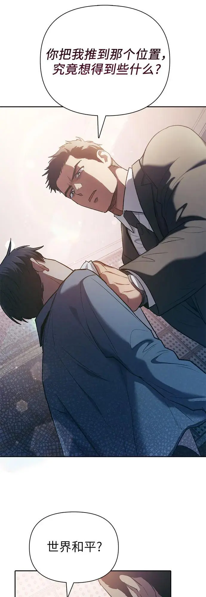 [第112话] 特级诱饵 第45页