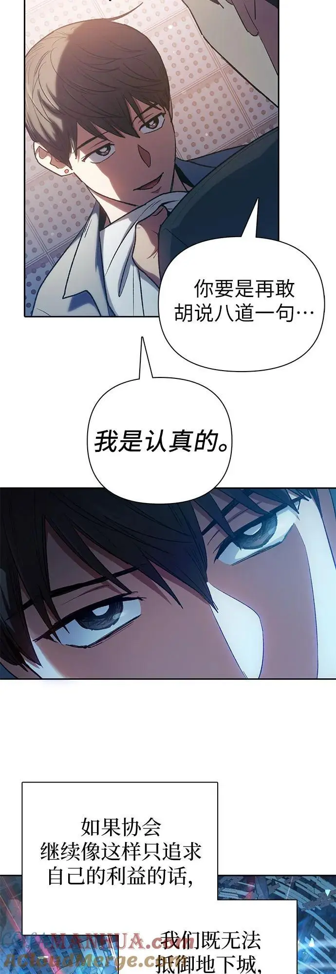 [第112话] 特级诱饵 第46页