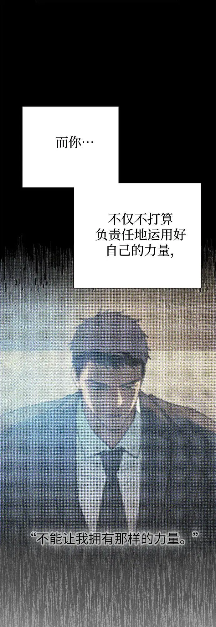 [第112话] 特级诱饵 第48页
