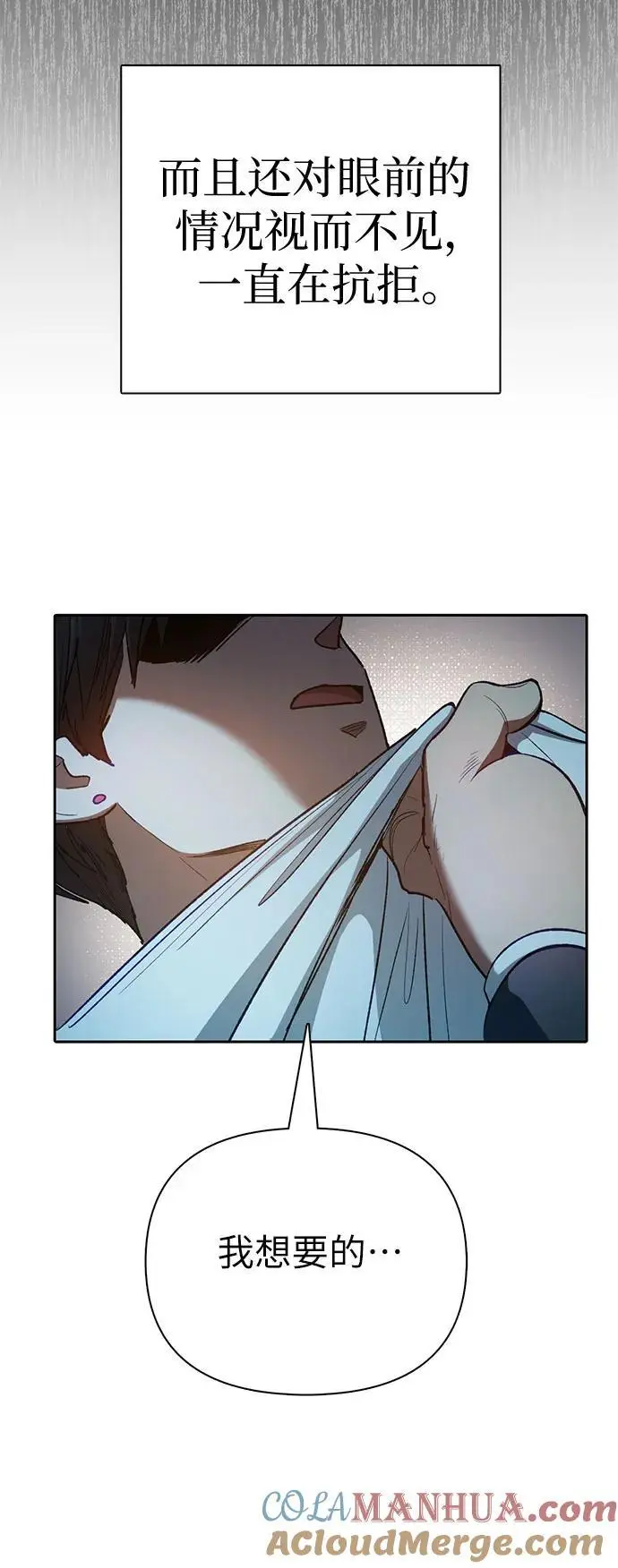 [第112话] 特级诱饵 第49页