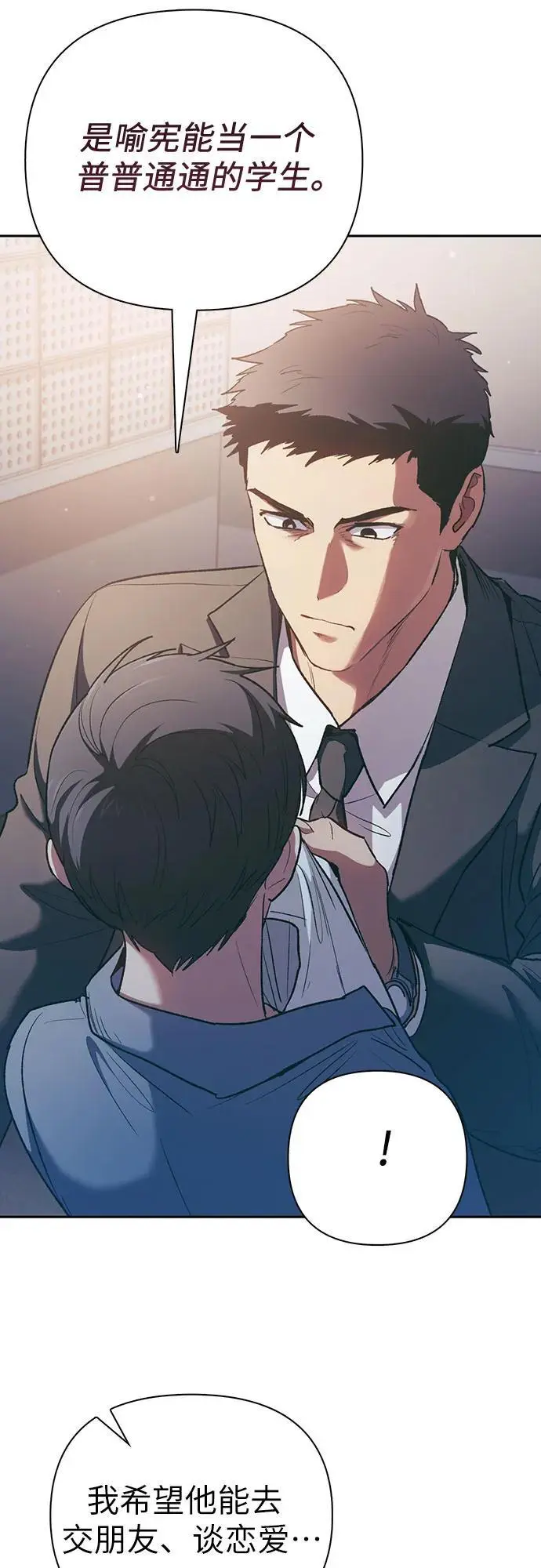 [第112话] 特级诱饵 第50页