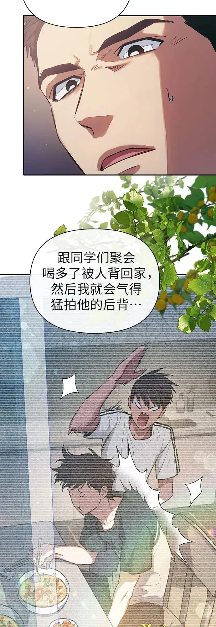 [第112话] 特级诱饵 第51页