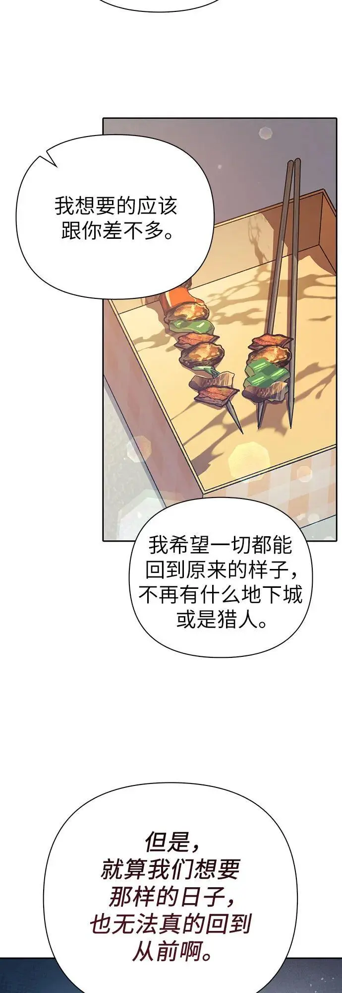 [第112话] 特级诱饵 第53页