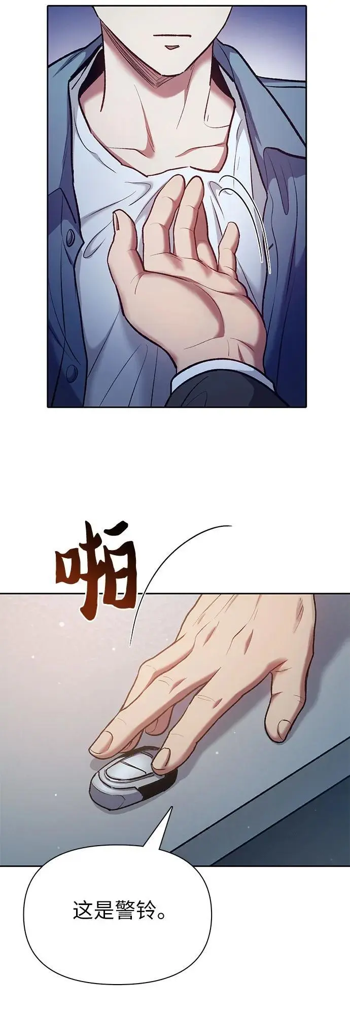 [第112话] 特级诱饵 第56页