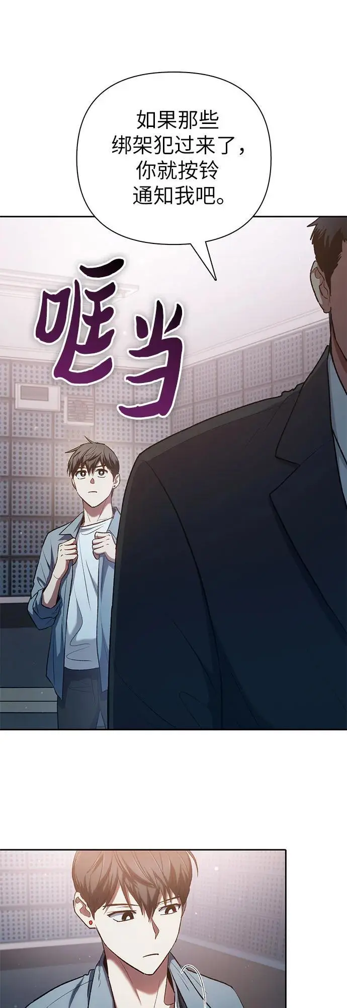 [第112话] 特级诱饵 第57页