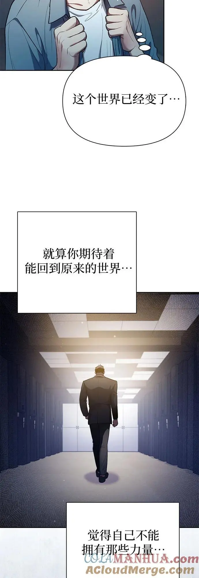 [第112话] 特级诱饵 第58页