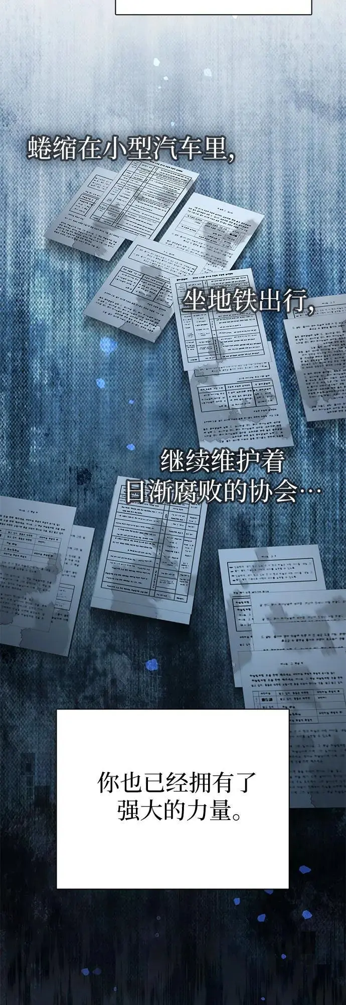 [第112话] 特级诱饵 第59页