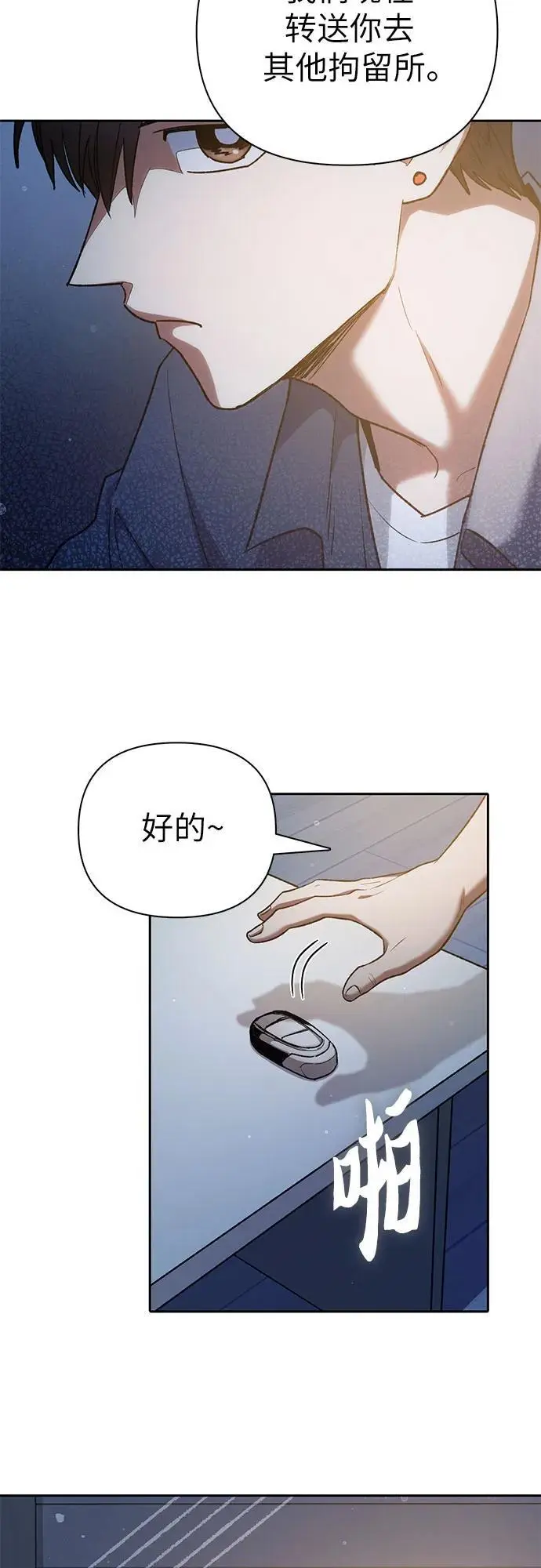 [第112话] 特级诱饵 第63页