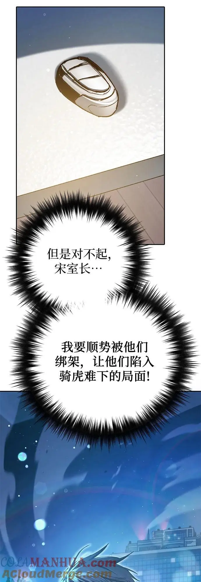 [第112话] 特级诱饵 第67页