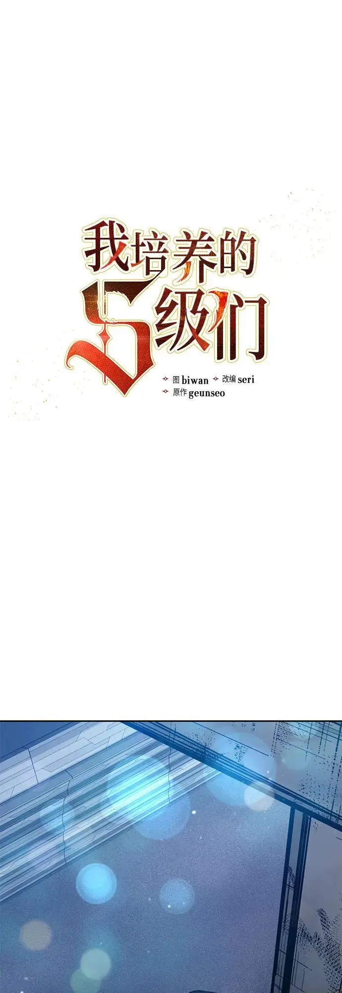 [第113话] 机智的绑架生活 第2页