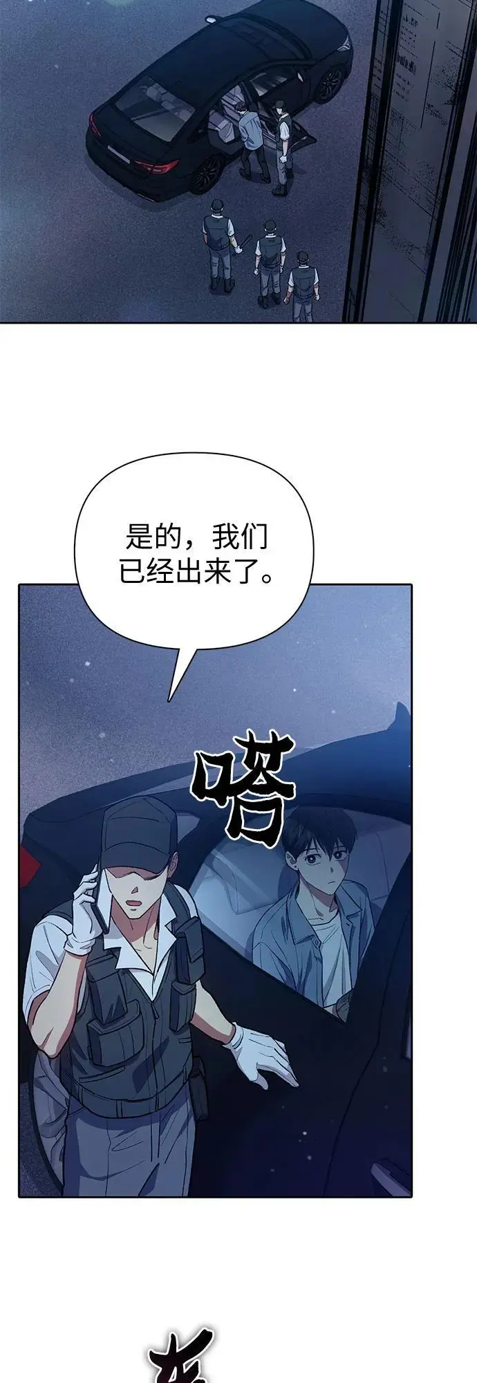 [第113话] 机智的绑架生活 第3页