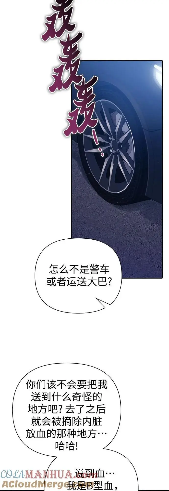 [第113话] 机智的绑架生活 第4页
