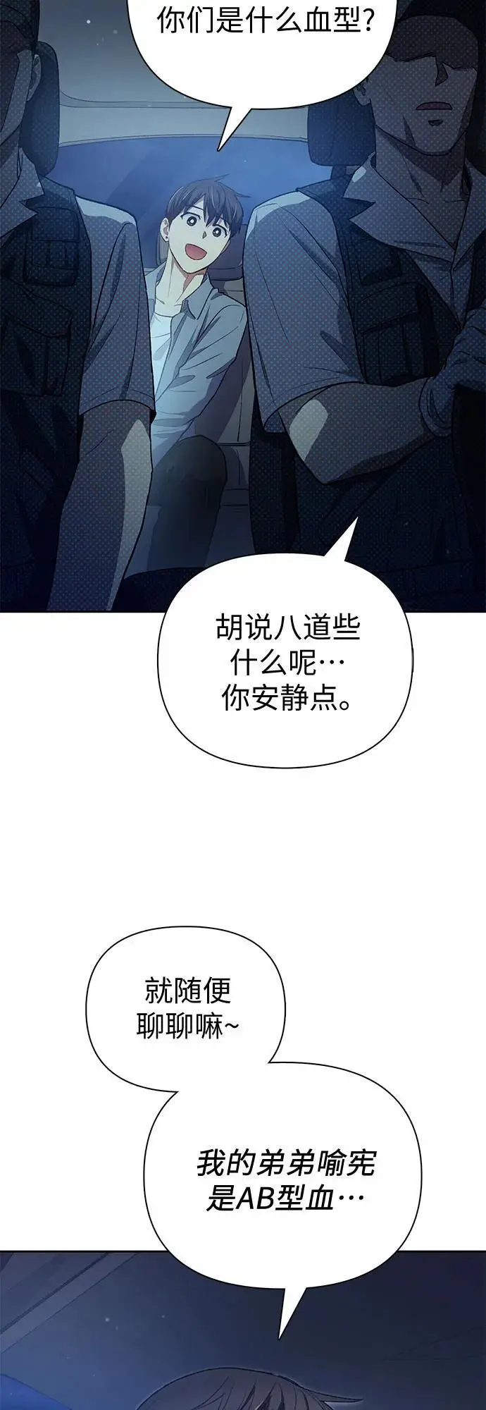 [第113话] 机智的绑架生活 第5页