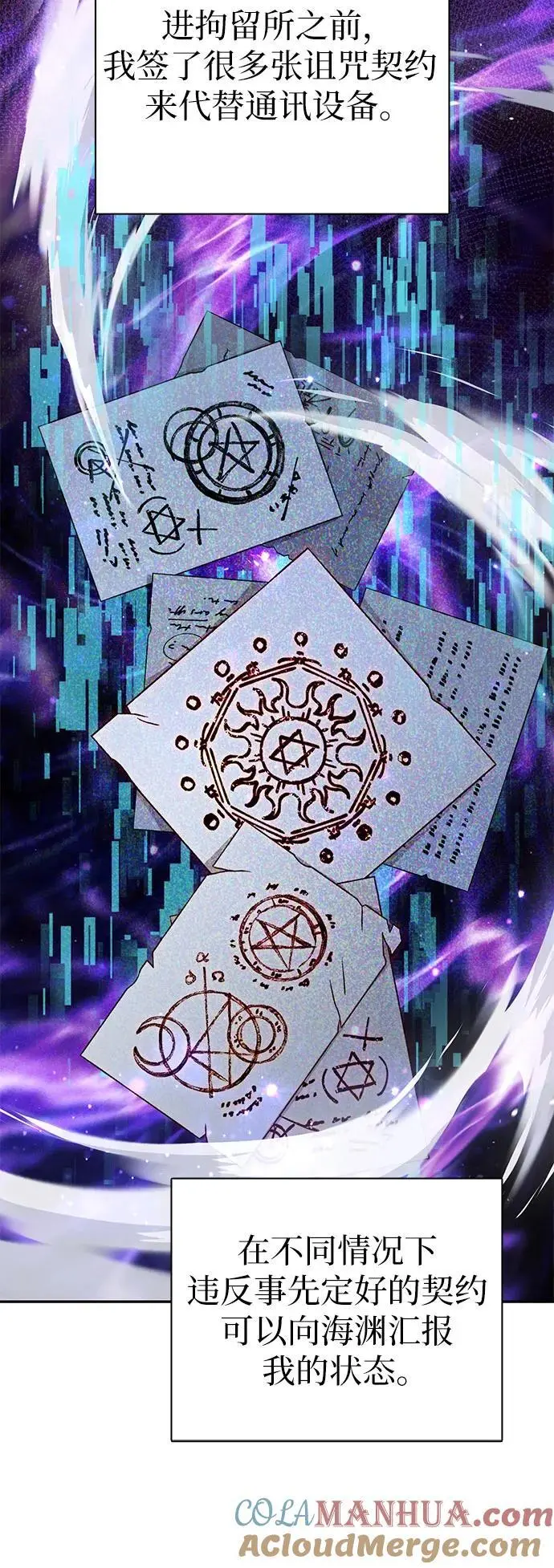[第113话] 机智的绑架生活 第7页