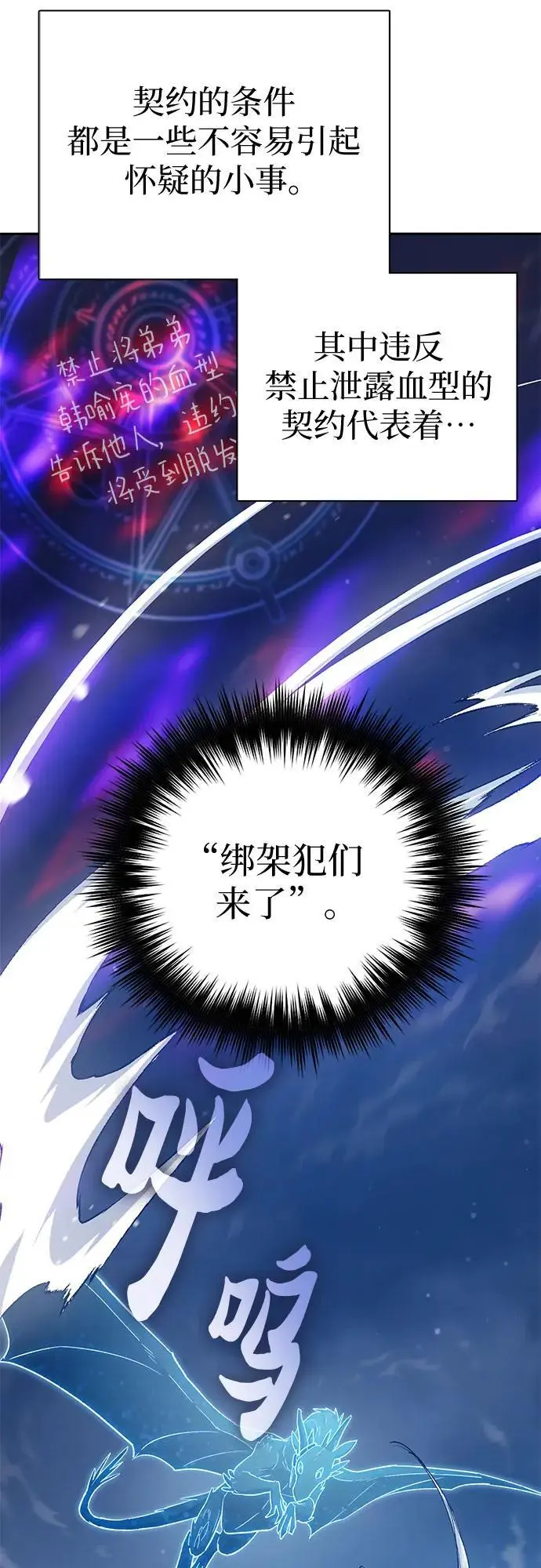 [第113话] 机智的绑架生活 第8页