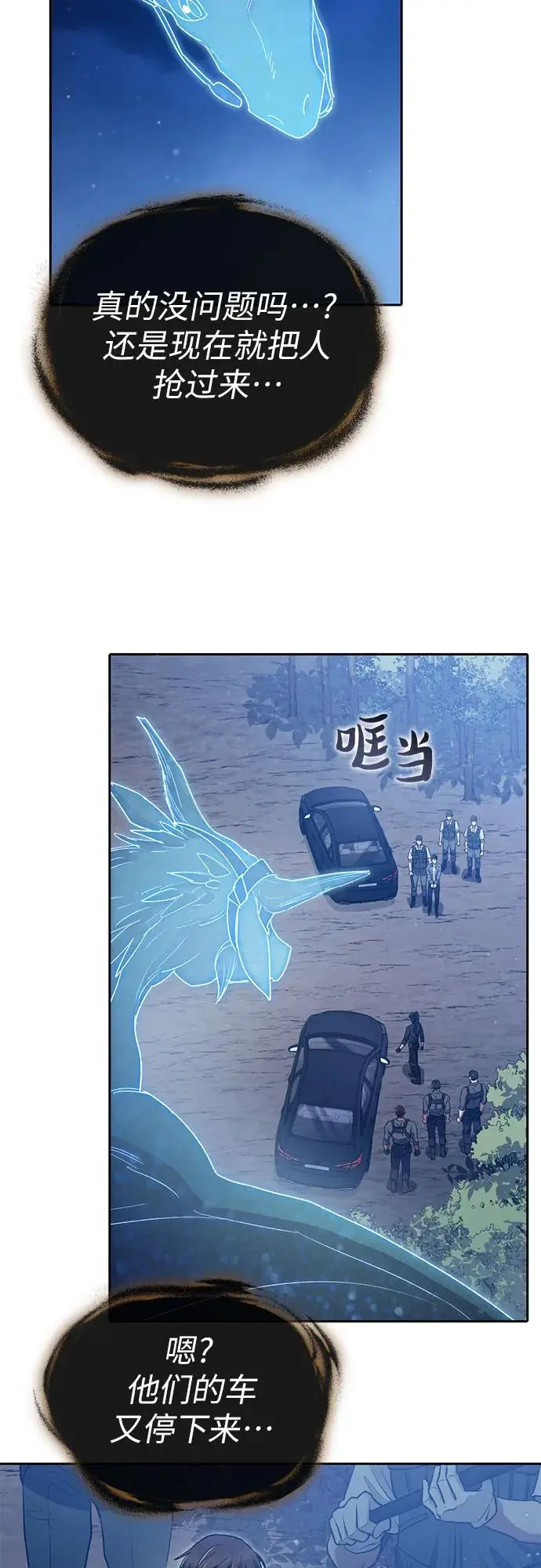 [第113话] 机智的绑架生活 第12页