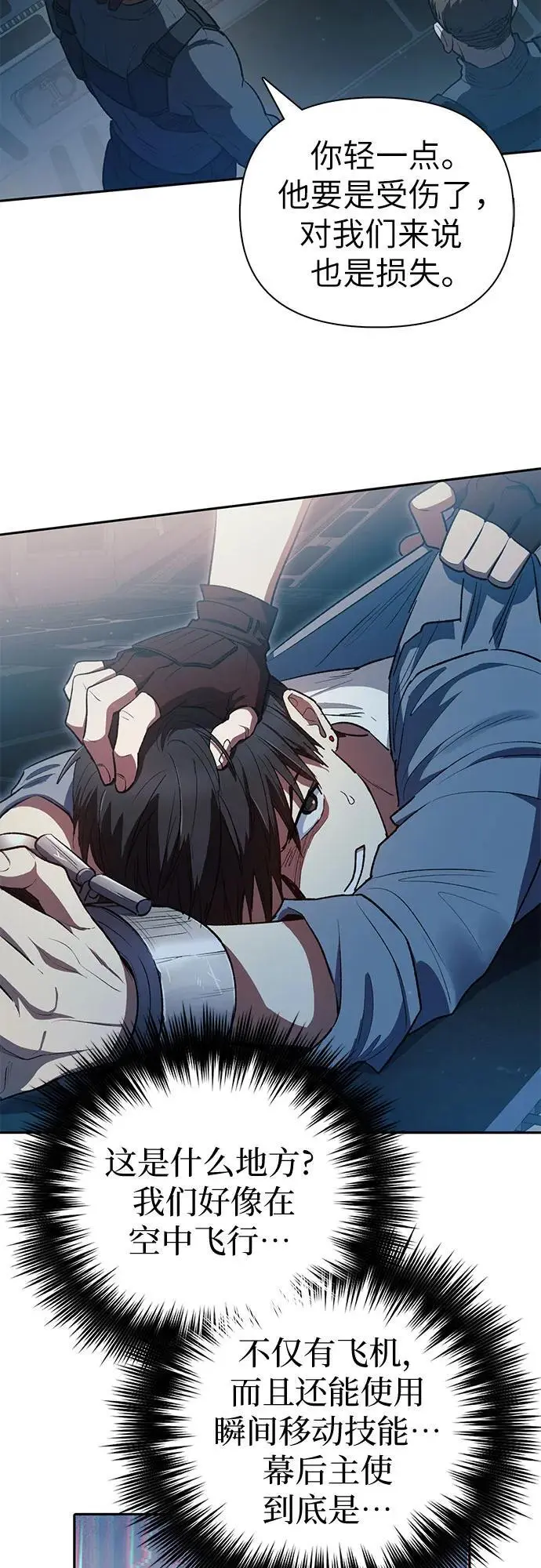 [第113话] 机智的绑架生活 第17页