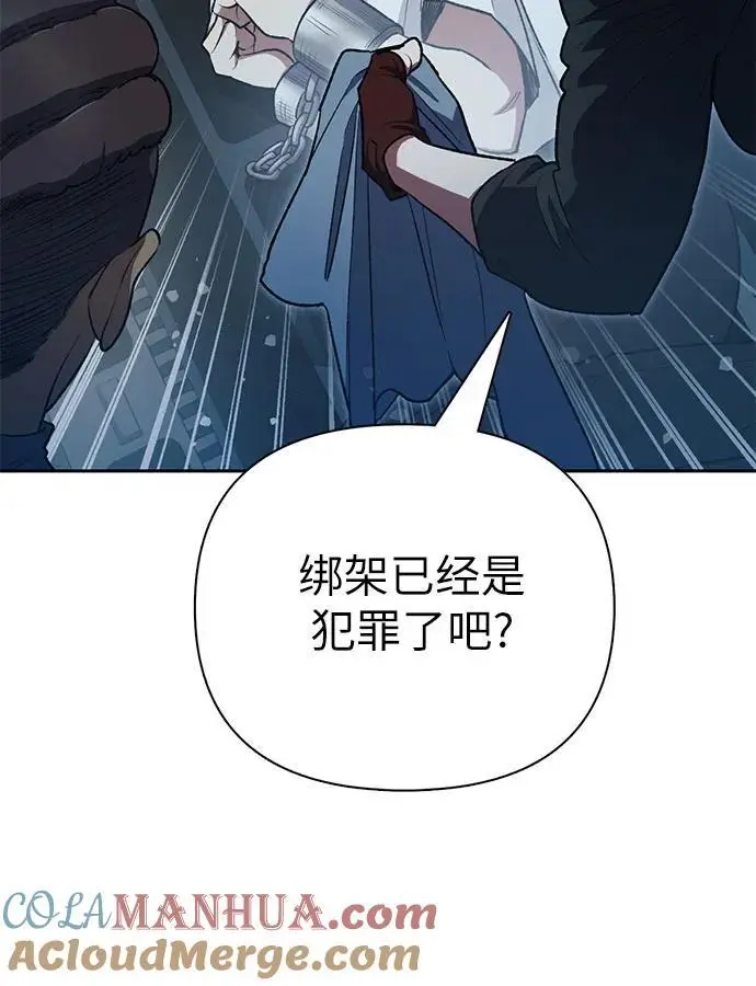[第113话] 机智的绑架生活 第19页