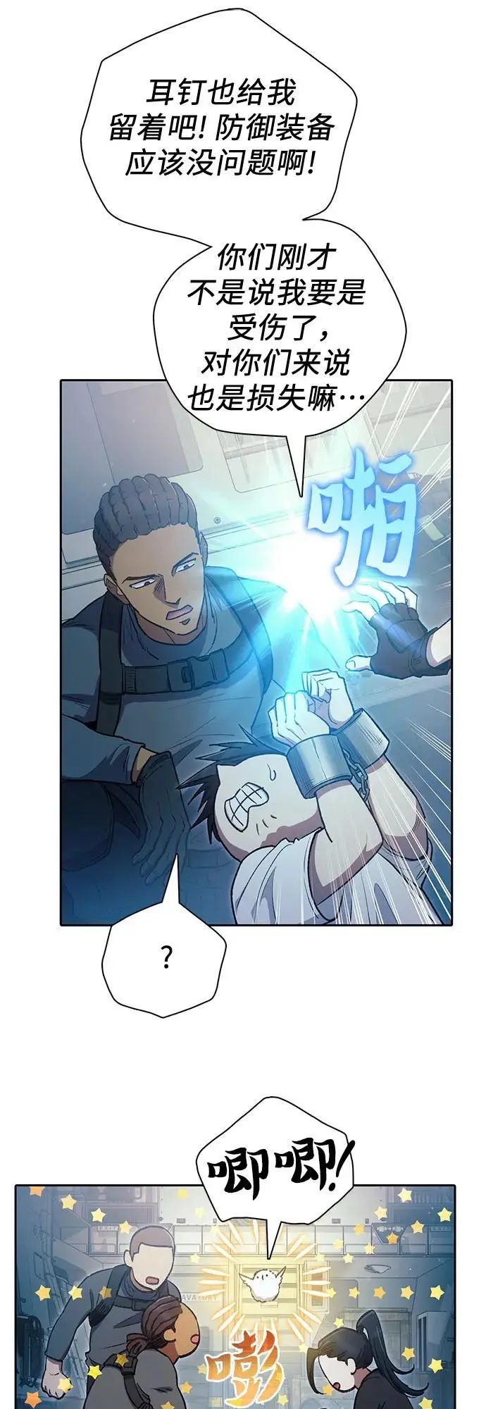 [第113话] 机智的绑架生活 第20页