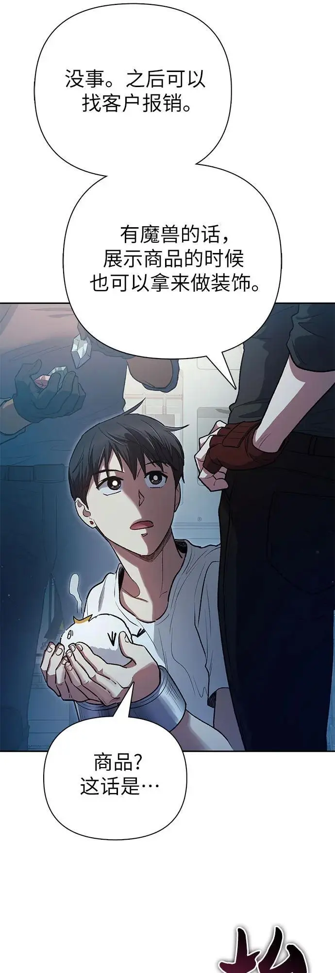 [第113话] 机智的绑架生活 第26页