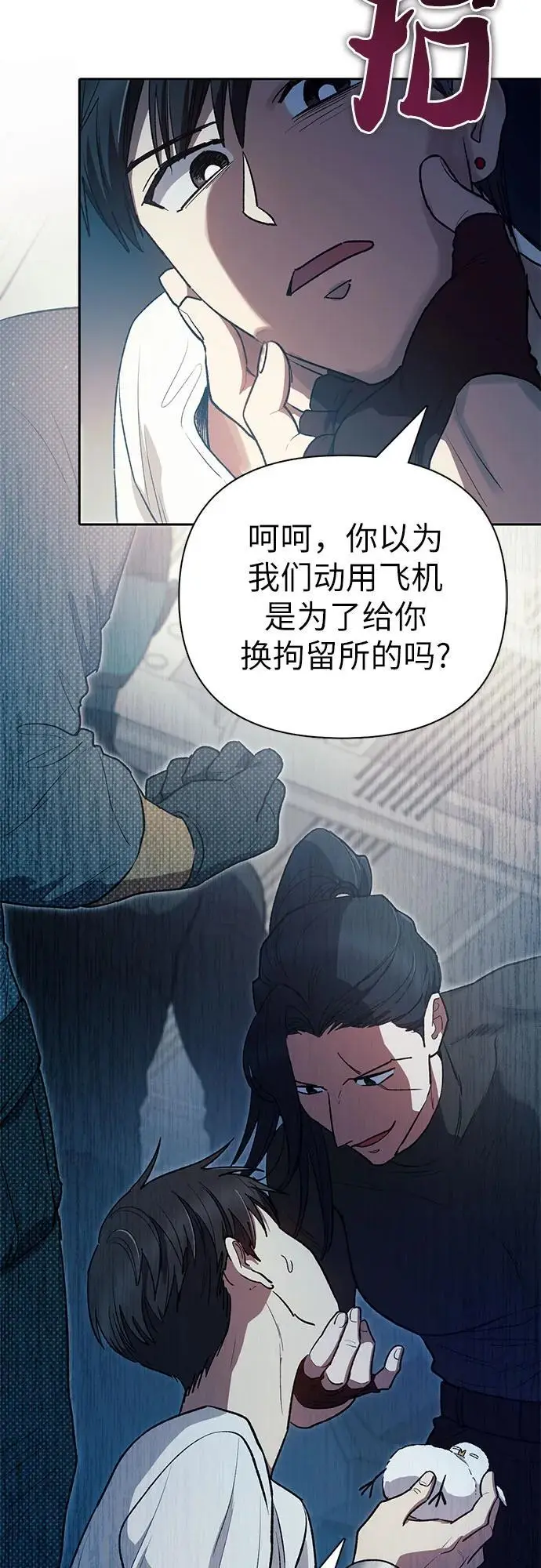 [第113话] 机智的绑架生活 第27页