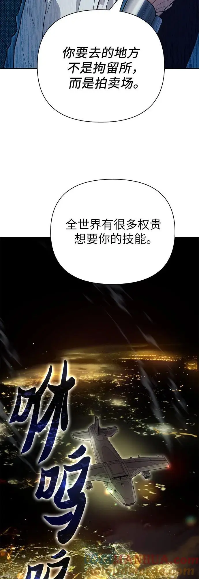 [第113话] 机智的绑架生活 第28页