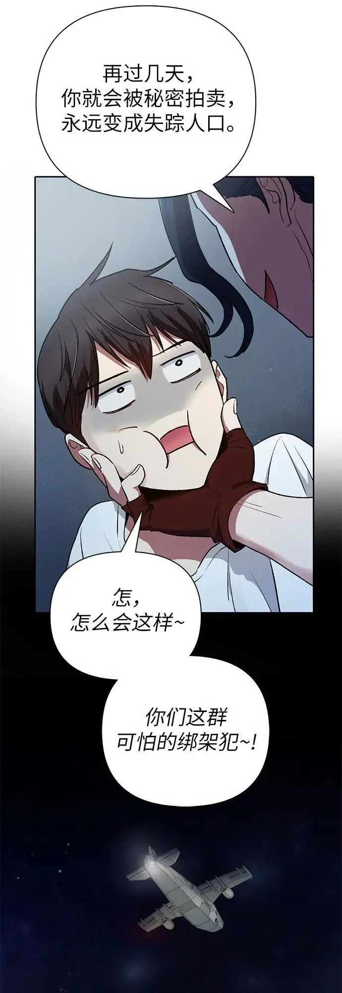 [第113话] 机智的绑架生活 第30页