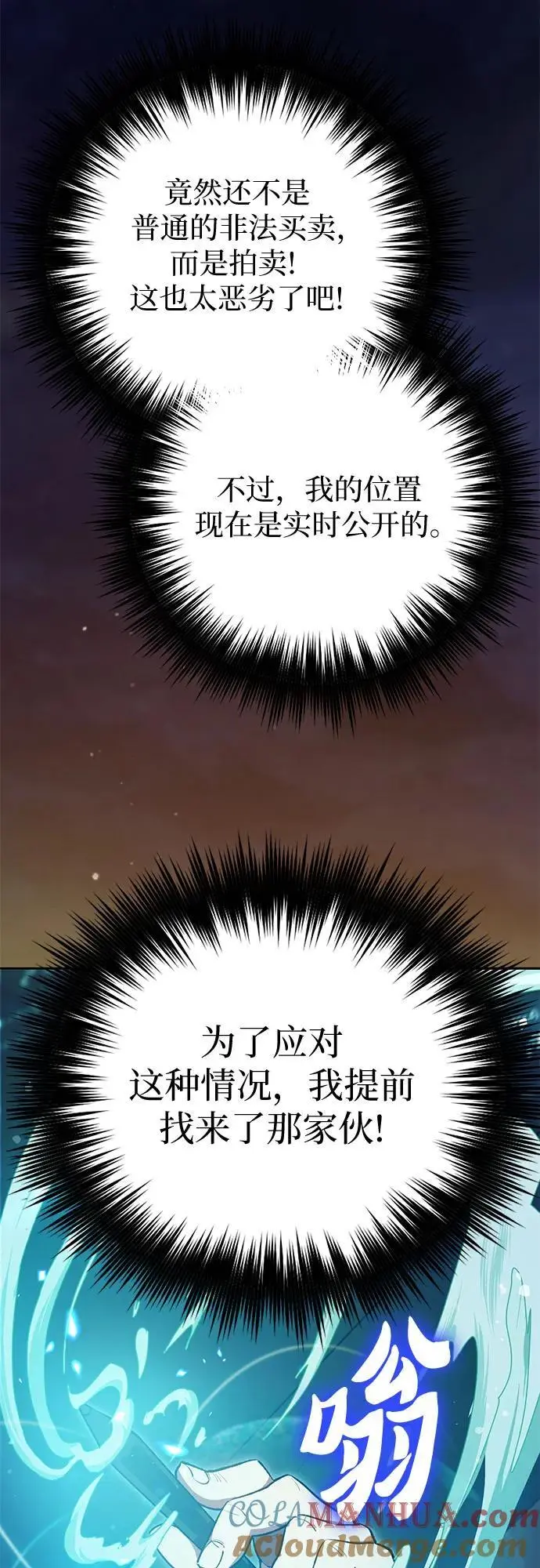 [第113话] 机智的绑架生活 第31页