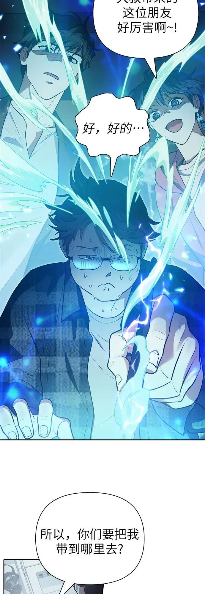 [第113话] 机智的绑架生活 第33页
