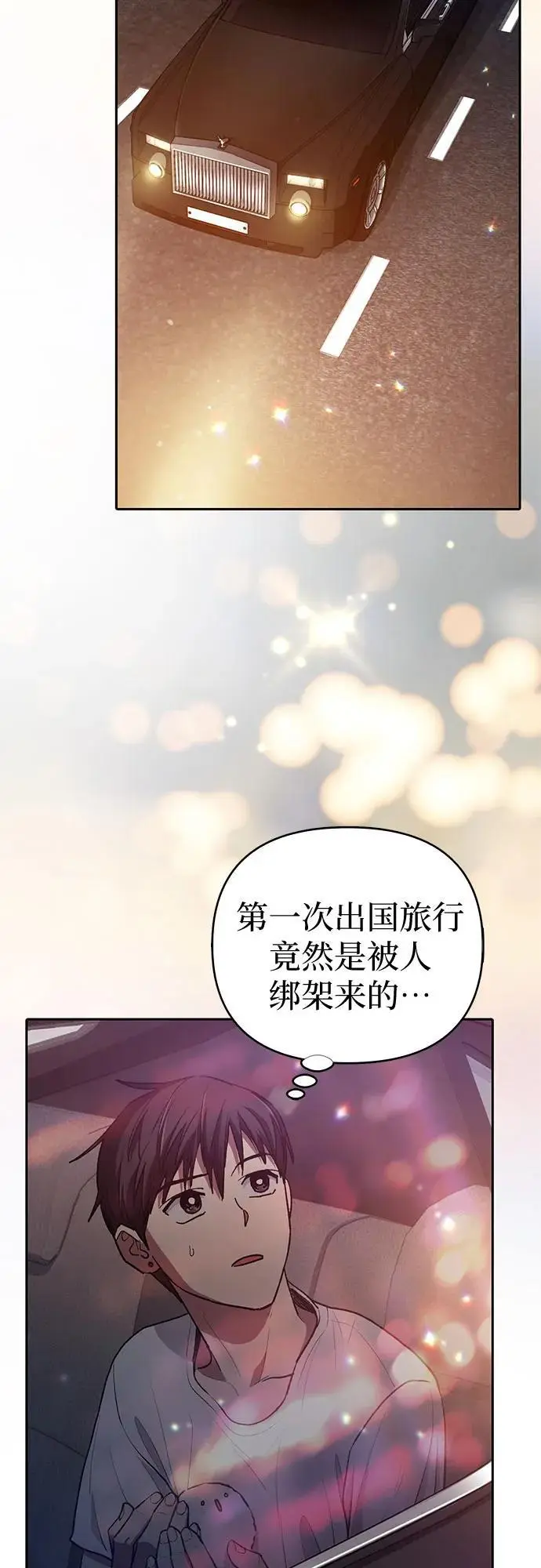 [第113话] 机智的绑架生活 第39页