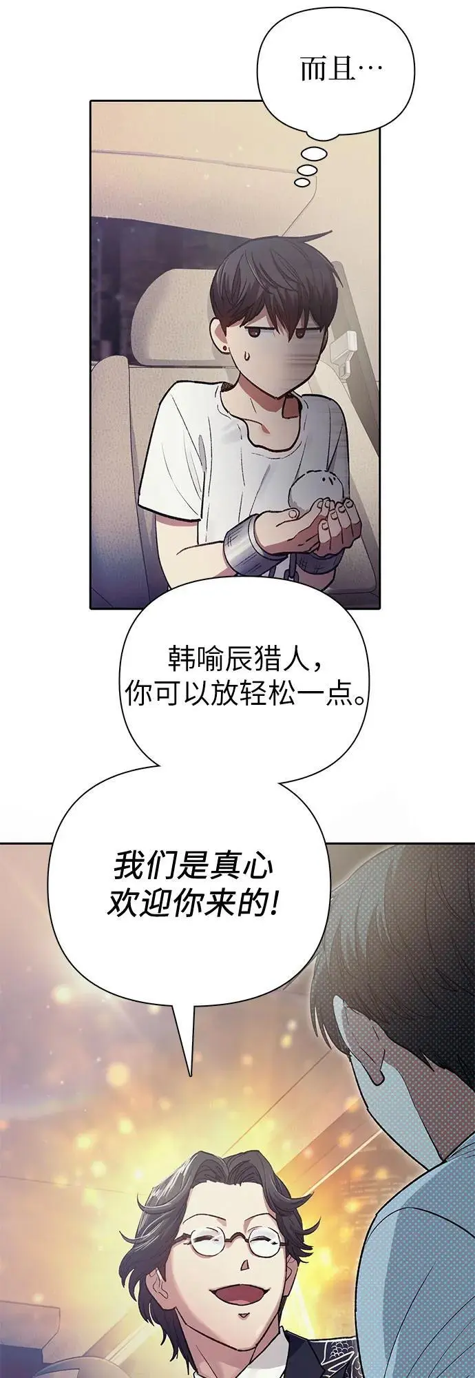 [第113话] 机智的绑架生活 第41页