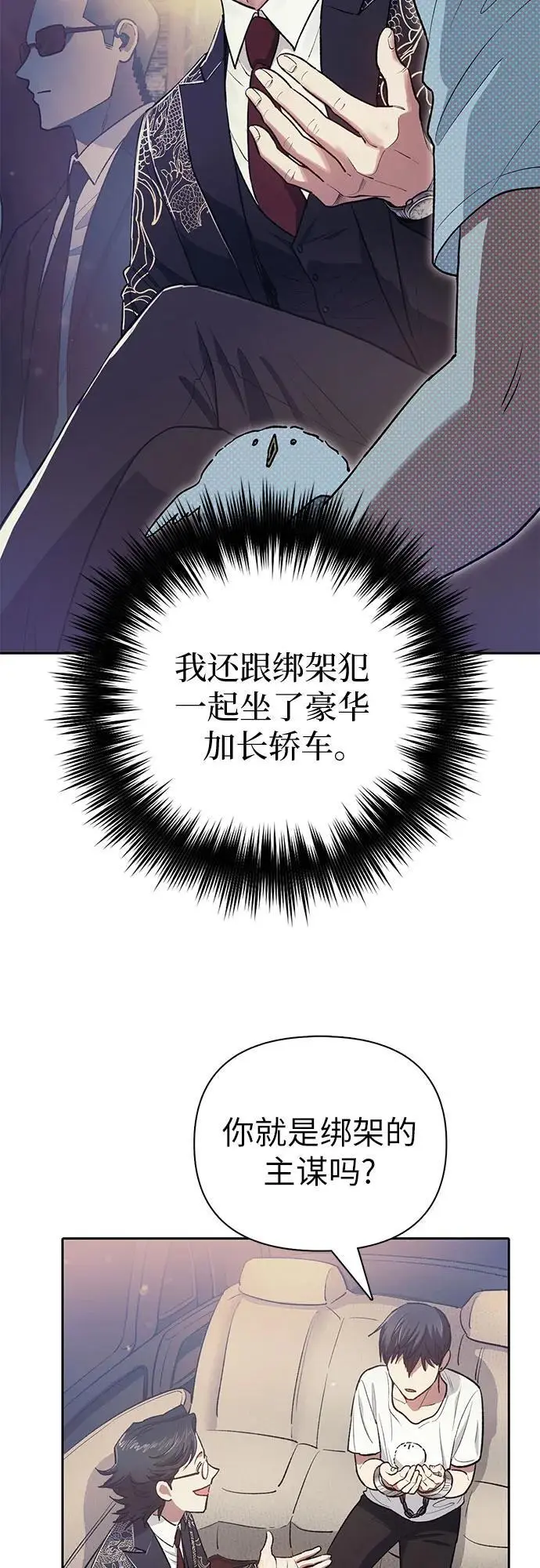 [第113话] 机智的绑架生活 第42页