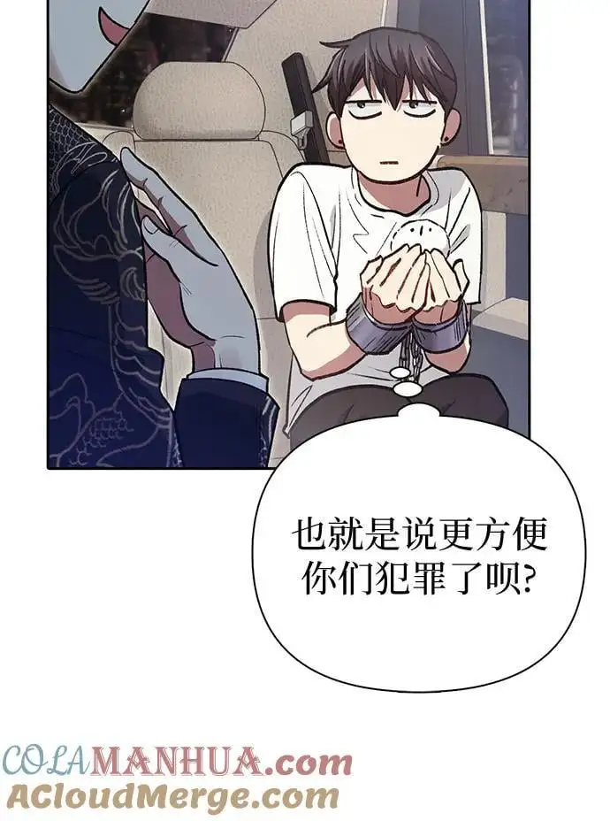 [第113话] 机智的绑架生活 第46页