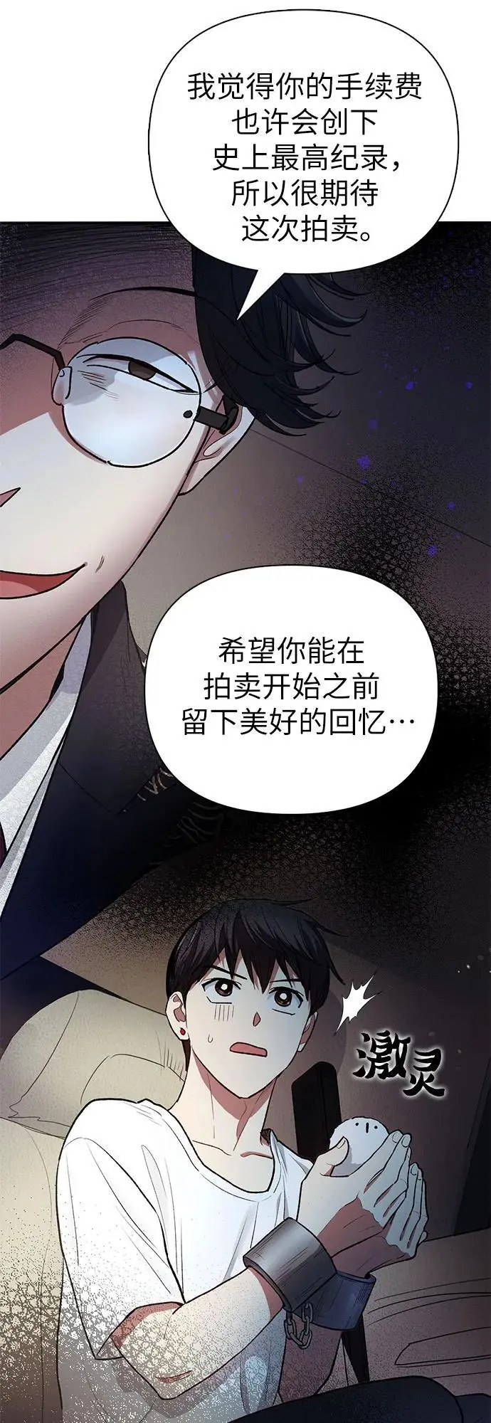 [第113话] 机智的绑架生活 第47页