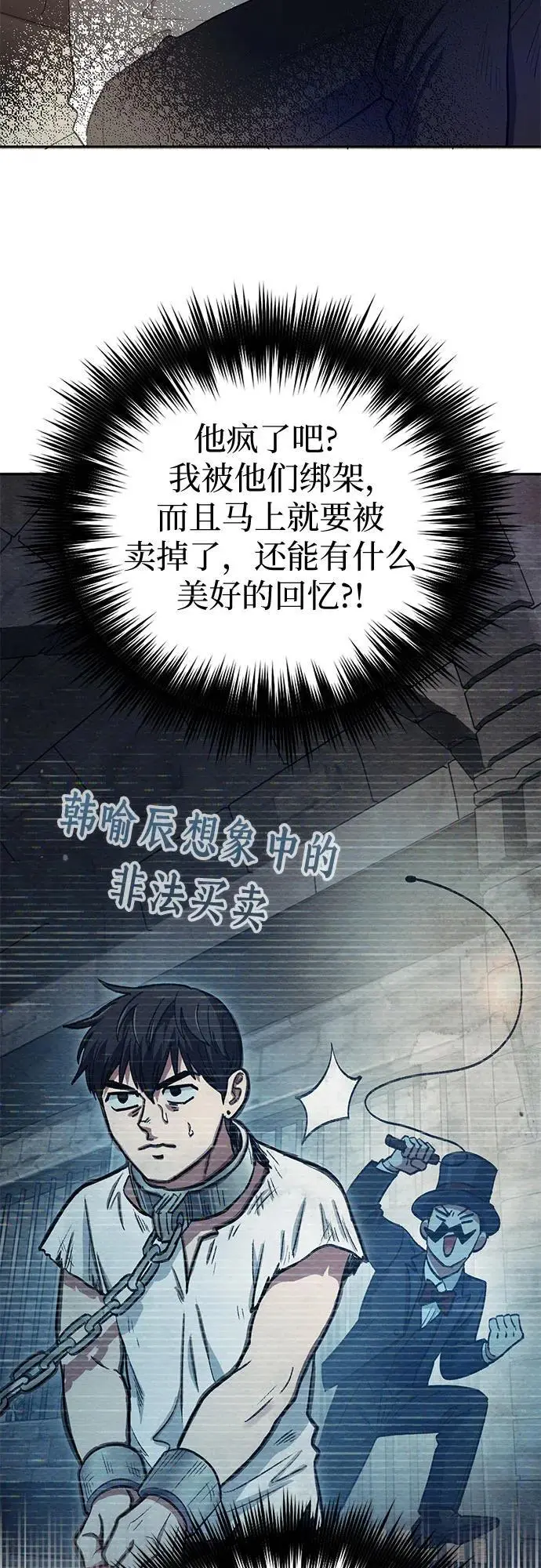 [第113话] 机智的绑架生活 第48页