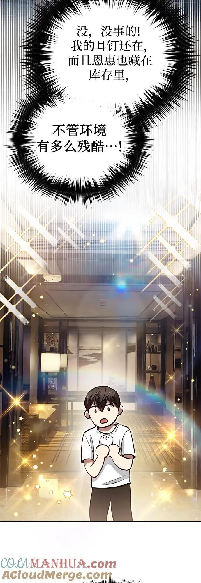 [第113话] 机智的绑架生活 第49页